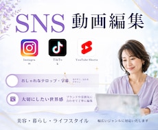 ショート動画、リール動画、動画編集承ります イメージ1