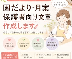 園だより・月案文章を現役保育士作成します イメージ1