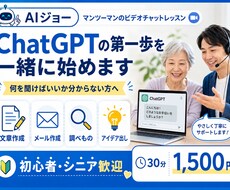ChatGPTの第一歩を一緒に始めますます イメージ1