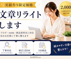ブログ・note・商品説明文をリライトします 伝わりにくい文章を、自然でわかりやすい文章に整えます