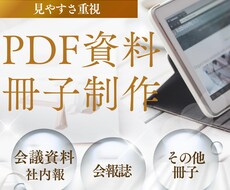 資料を見やすく整理します 見やすく綺麗で伝わる資料を作りませんか？