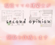 現役ママの建築士が納得するまで家の間取り作成します 家事育児を経験したことを踏まえてご提案します
