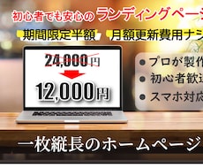 フォーム付きオリジナルデザインLPサイト製作します お問い合わせフォーム付きLPサイトを先着３名まで格安で