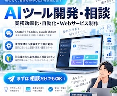 AIで自社サービス作成、教務改善のお手伝いをします イメージ1