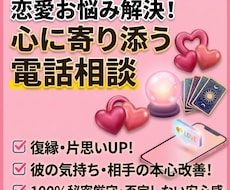 あなたの恋愛相談に乗ります イメージ1