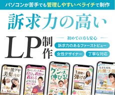 ペライチで集客用のLPをお作りします 丁寧なヒアリングで、相手に伝わるデザイン制作