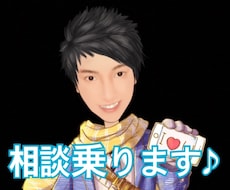 相談のります イメージ1