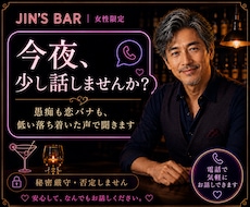 Jin's Barで一杯♥どんなお話でも聞きます イメージ1