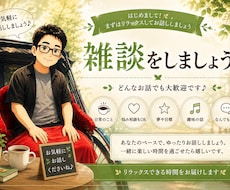 お暇な方、愚痴でも雑談でも1分からでも聴きます イメージ1