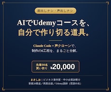 顔出しナシでUdemyコースを作る道具を渡します 才能ではなく、手順。顔も声も出さずにUdemyコースを作る。