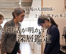 職場の人間関係・上司や部下の本音…神話が明かします イメージ1