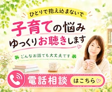 子育て（幼児～大学生）の悩みを３児の母が傾聴します イメージ1