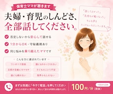 夫婦・育児のしんどさ、保育士ママが否定せず聴きます イメージ1