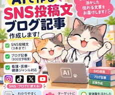 AIでSNS投稿文やブログ記事を作成します イメージ1