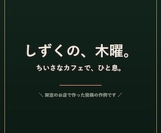 お店のインスタ投稿画像を5枚セットで作ります イメージ1