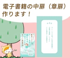 電子書籍の中のオリジナルでステキな中扉を作ります 書籍の表紙に合わせた章扉を色やデザインで個性を出しませんか？