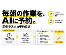 ChatGPTかClaudeの定例作業を予約します 朝の調べ物を指定時刻に。結果確認と停止方法まで