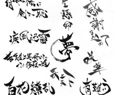 心を込めた字を書かせていただきます 想いを言葉にのせてみませんか？
