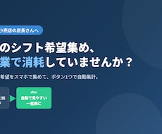 先着3名様｜シフト希望の集計を自動化します イメージ1