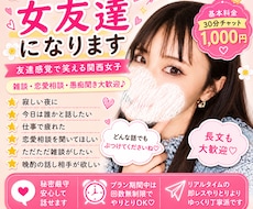 あなたの女友達になります イメージ1