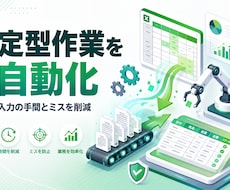 定型作業をスプレッドシート連携で自動化します イメージ1