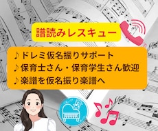 譜読みが一気に完了！楽譜をドレミ読みします 譜読みレスキュー！カナ振り楽譜を一緒に完成させましょう。