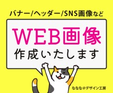 バナー・ヘッダーなどWEB画像を制作いたします イメージ1