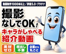 撮影なしでOK！キャラがしゃべる動画を制作します 「撮る」をやめませんか。しゃべるキャラが全て代わりに解説。