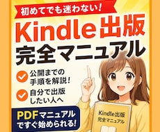 Kindle初出版の人に公開迄の完全手順を教えます KDP設定など公開前で止まらないための実践マニュアルです