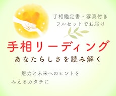 あなたの魅力と未来のヒントを読み解きます 心がふわっとあたたかくなる手相鑑定✨モニター価格１５００円✨