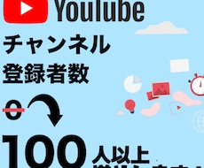 Youtubeチャンネル登録200人～増やします イメージ1