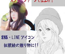写真をもとにスクリーントーンでアイコン作成致します SNS.LINEアイコン・似顔絵の贈り物にもオススメです