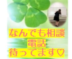 何でも相談♡楽しく受け付けます イメージ1