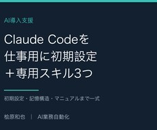 Claude Code初期設定＋スキル作成します イメージ1