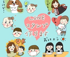 ほんわかゆるっと！似顔絵LINEスタンプ作ります イメージ1