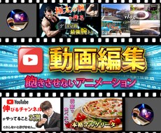 YouTubeの動画編集承ります イメージ1