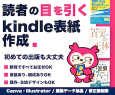 読者の目を引くKindle表紙を作成します 新規お任せ・AI表紙の再制作もOK｜編集データ付き