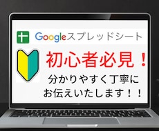 初心者の方歓迎！スプレッドシートのご質問受付けます 全然使い方が分からない！という方こそ大歓迎！丁寧にご回答！！