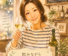 一緒楽しく飲んじゃいます イメージ1