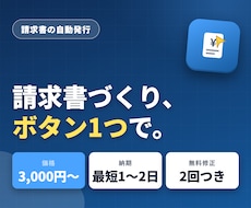 請求書の作成・発行をボタン1つで自動化します 毎月の請求書づくりとPDF送付をまるごと自動化！