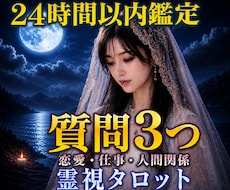 恋愛仕事人間関係なんでも質問3つまで霊視鑑定します 3つの悩みが整理され一人で抱えた迷いが軽くなり前向きになれる