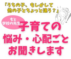 文字で30分【教師歴24年】子育てのお悩み聞きます イメージ1