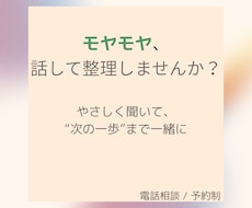モヤモヤを整理して一歩へ進めます 「このままでいいのかな…」を一緒に整理します