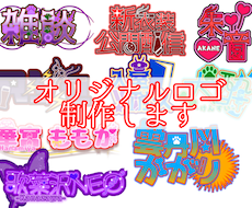 商用利用可！あなただけのロゴを作ります 誰とも被らないオリジナルワードロゴを作ってみませんか？