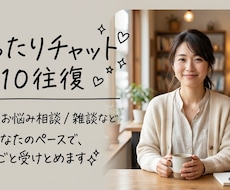 チャット相談♪どんなお話でもお聞きします イメージ1