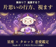 片思いの彼との相性と進展する時期を占います イメージ1