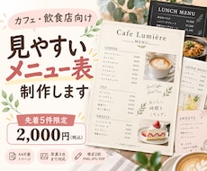 カフェ・飲食店の見やすいメニュー表を作ります イメージ1