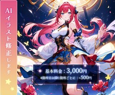 AIイラスト修正します イメージ1