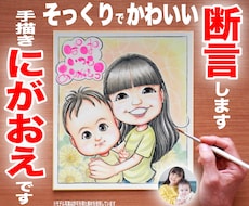 そっくりでかわいい似顔絵を描いてます ☆プロ作画一点物☆手描き水彩画の温かみ☆即日対応¥1500~