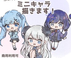 ふわっとかわいいミニキャラ描きます イメージ1
